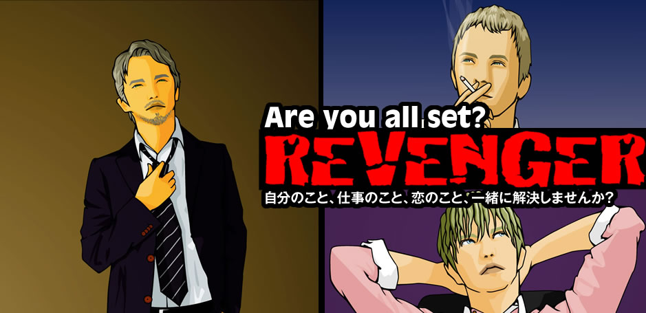 Are you all set?【REVENGER】新発売したリベンジャーシリーズ